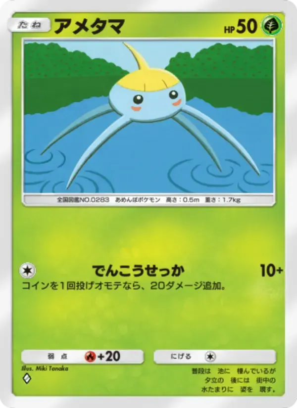 Surskit card in Japanese