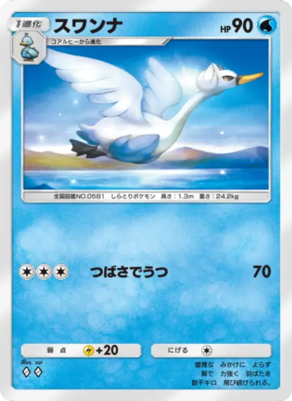 Swanna card in Japanese