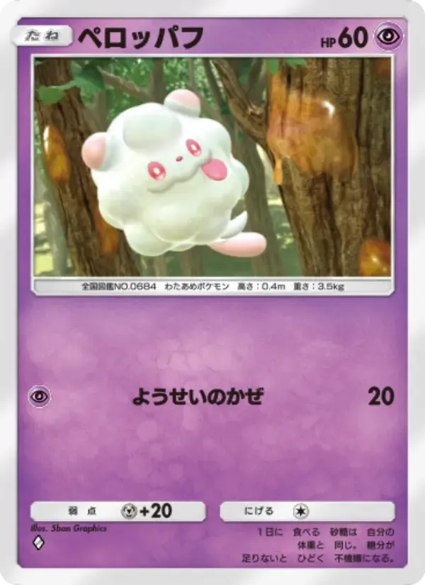 Swirlix card in Japanese