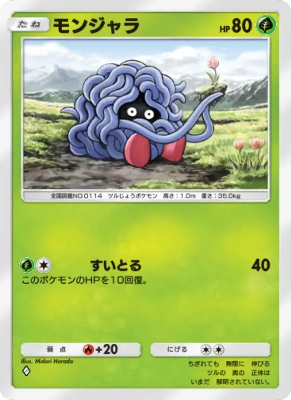 Tangela card in Japanese