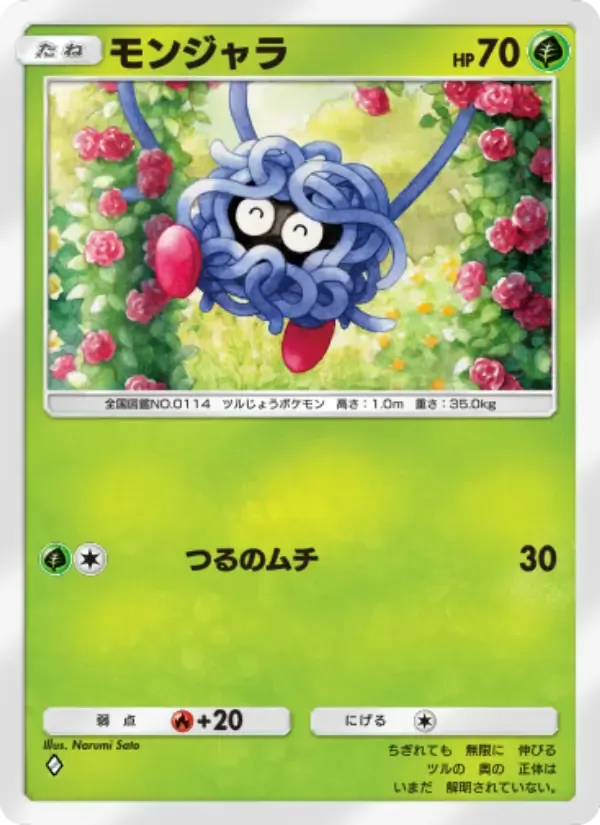 Tangela card in Japanese