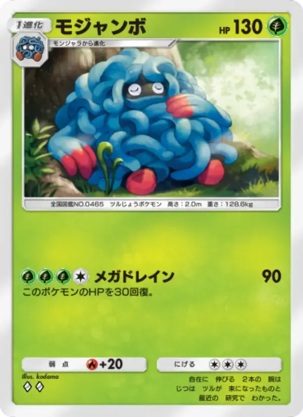 Tangrowth card in Japanese