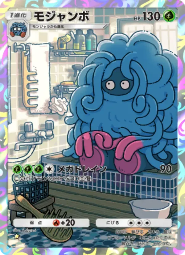 Tangrowth card in Japanese