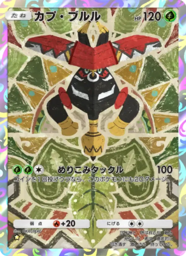 Tapu Bulu card in Japanese