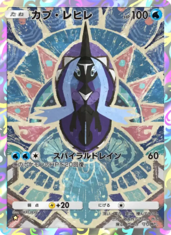 Tapu Fini card in Japanese