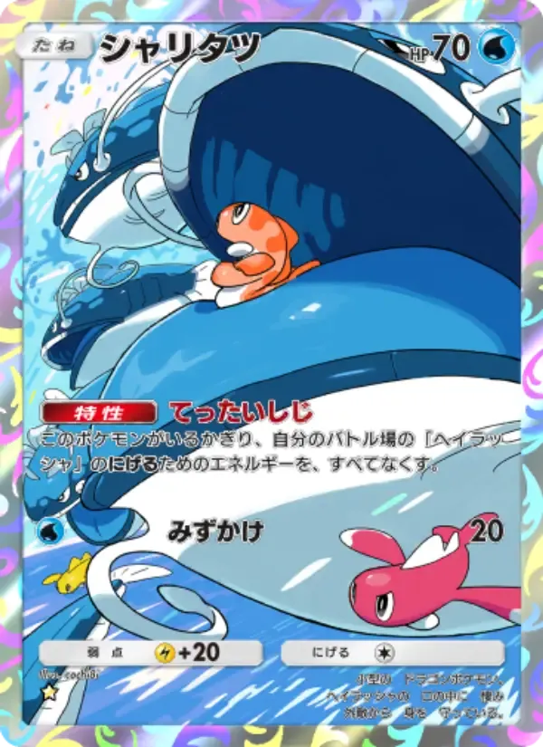 Tatsugiri card in Japanese