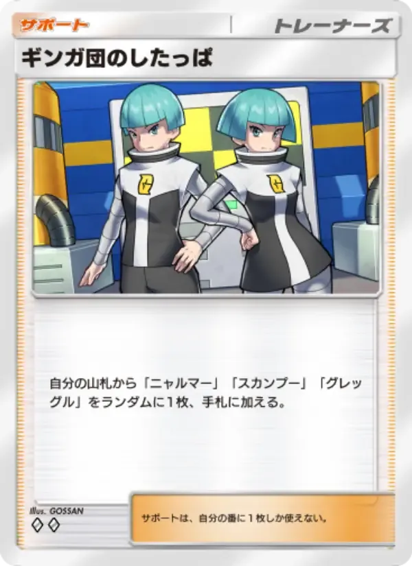 Team Galactic Grunt card in Japanese