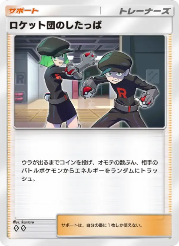 Team Rocket Grunt card in Japanese