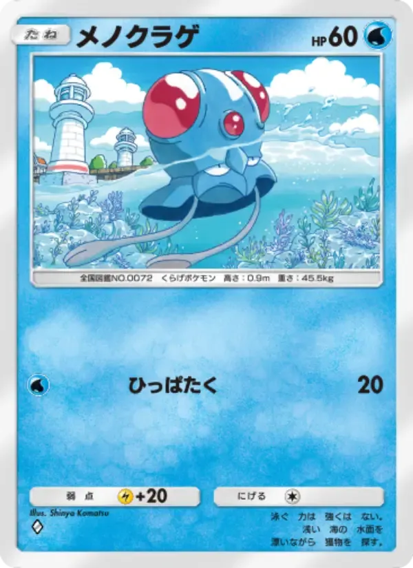 Tentacool card in Japanese