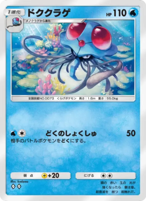 Tentacruel card in Japanese