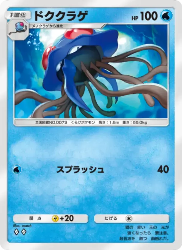 Tentacruel card in Japanese