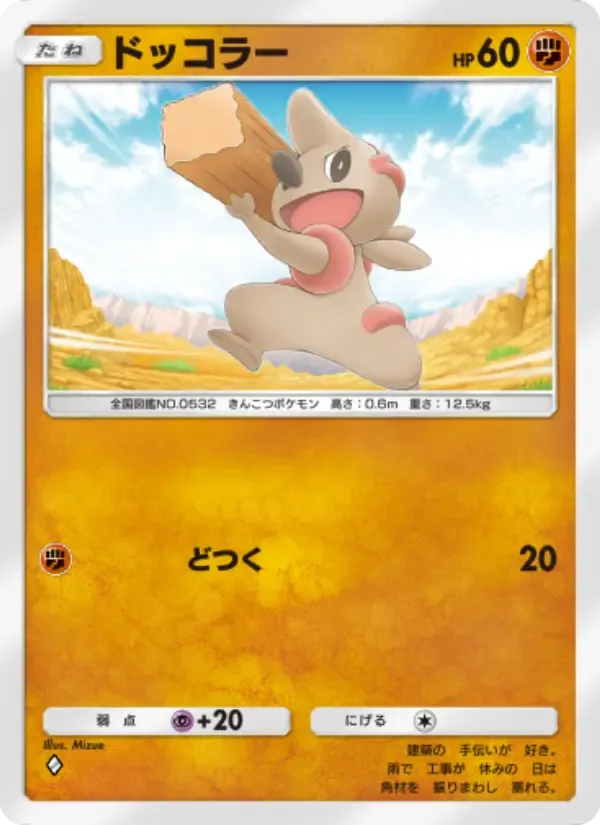 Timburr card in Japanese