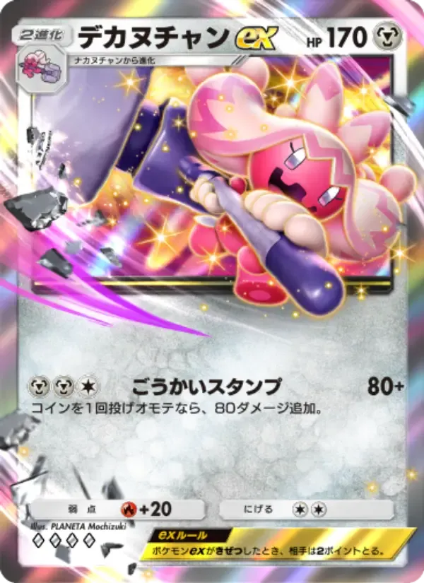 Tinkaton ex card in Japanese