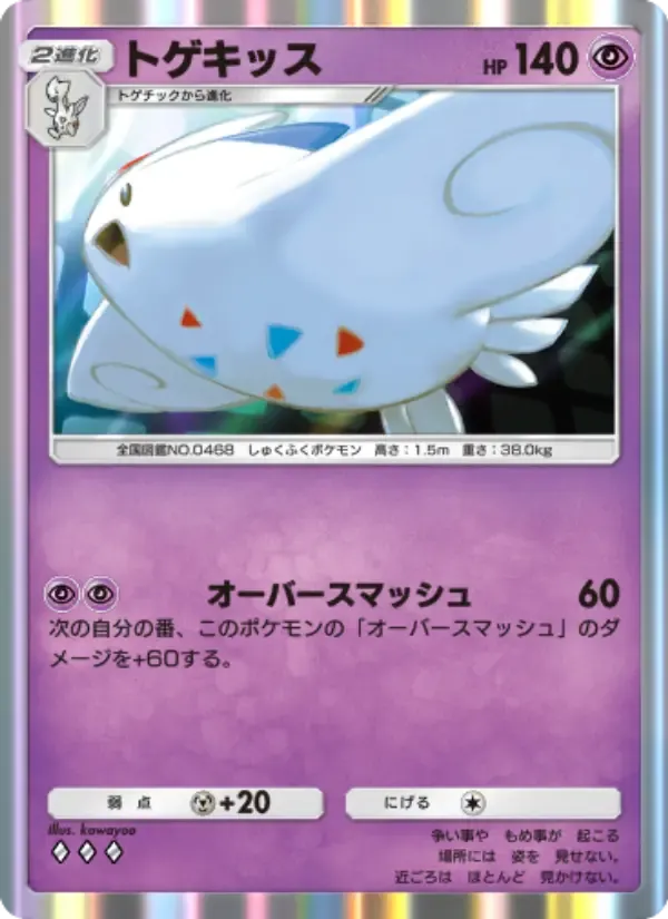 Togekiss card in Japanese