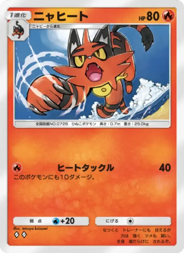 Torracat card in Japanese