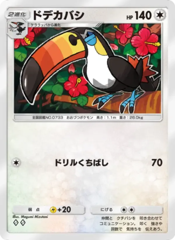 Toucannon card in Japanese