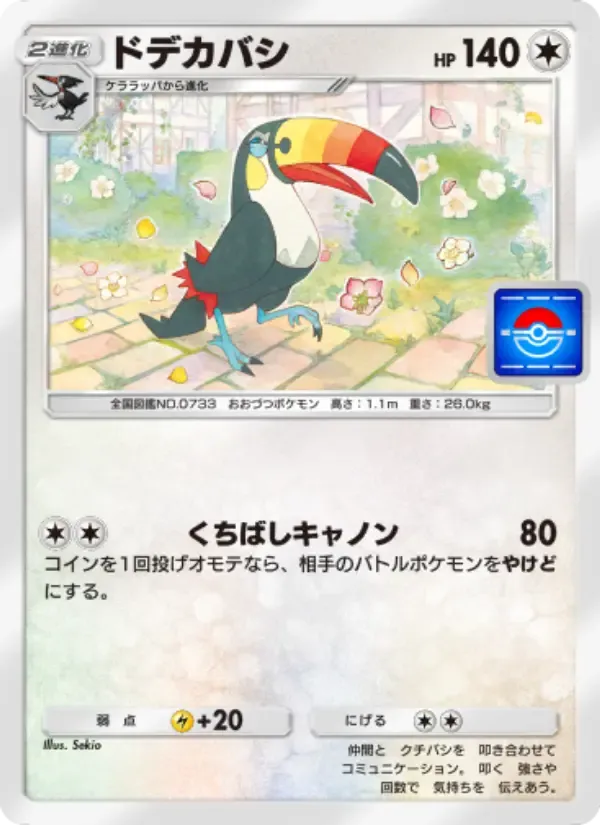 Toucannon card in Japanese