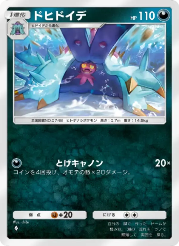 Toxapex card in Japanese