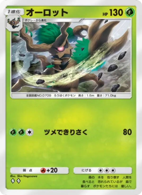 Trevenant card in Japanese