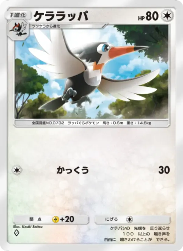 Trumbeak card in Japanese