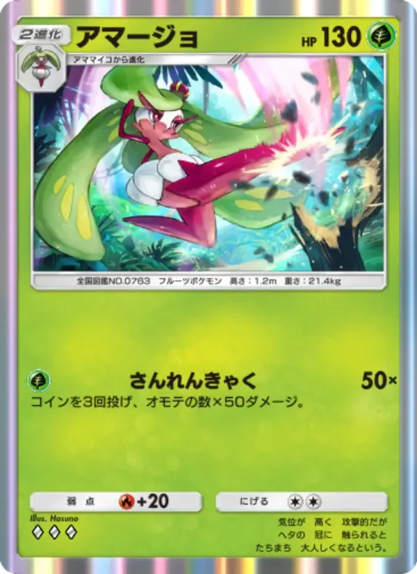 Tsareena card in Japanese