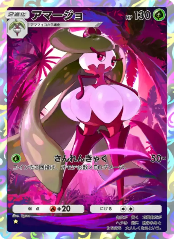 Tsareena card in Japanese