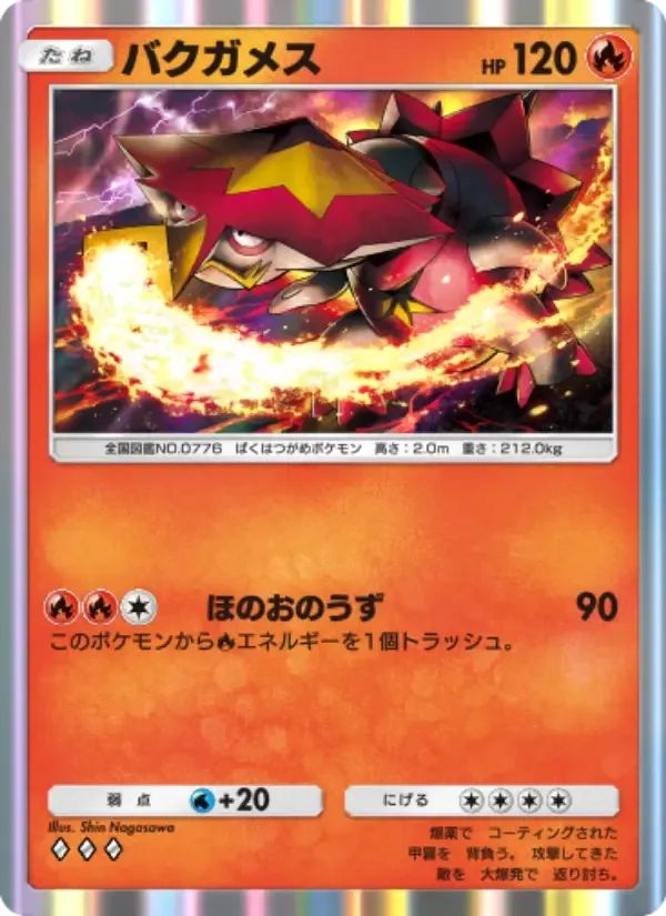 Turtonator card in Japanese