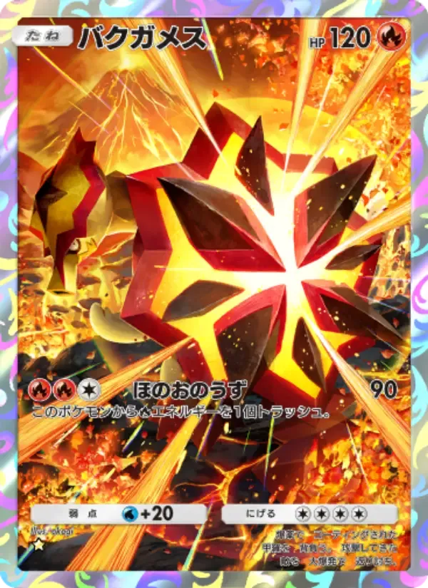 Turtonator card in Japanese