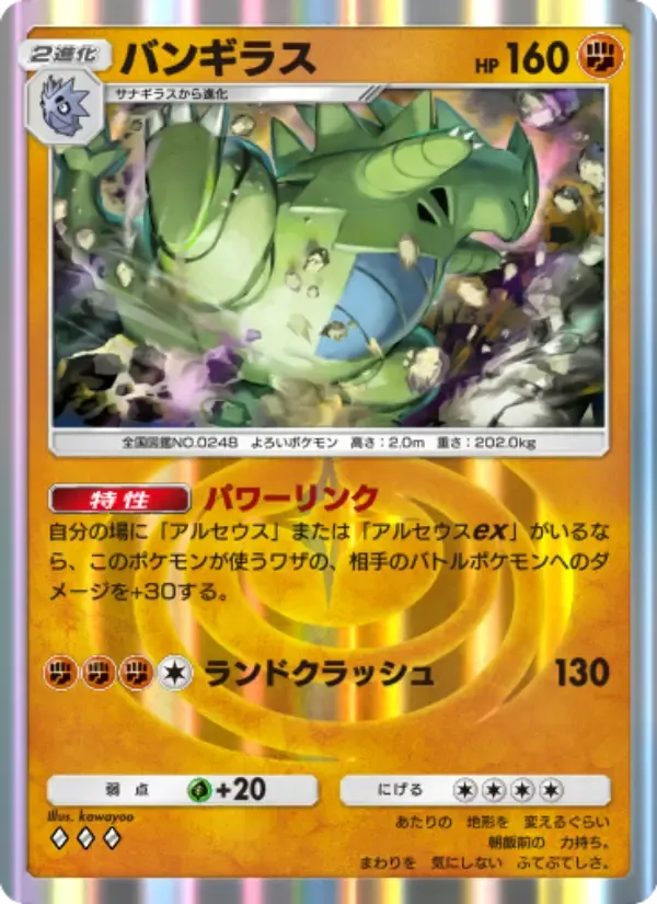 Tyranitar card in Japanese