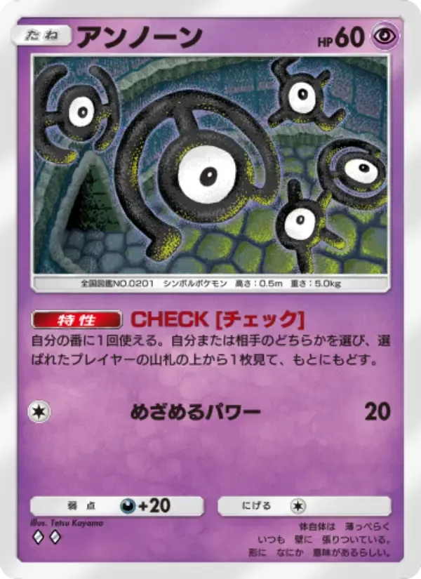 Unown card in Japanese