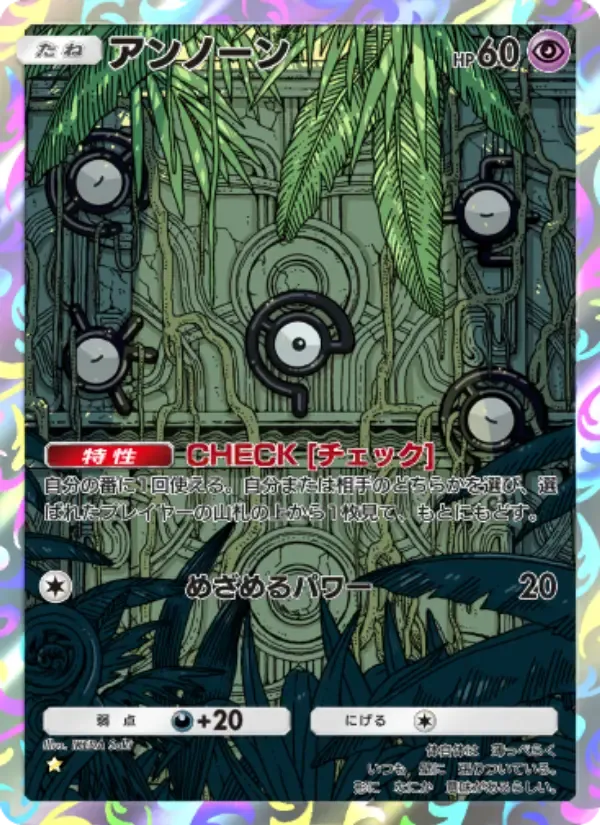Unown card in Japanese