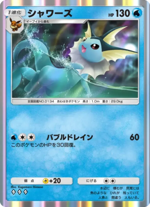 Vaporeon card in Japanese