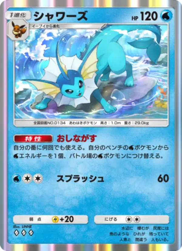 Vaporeon card in Japanese