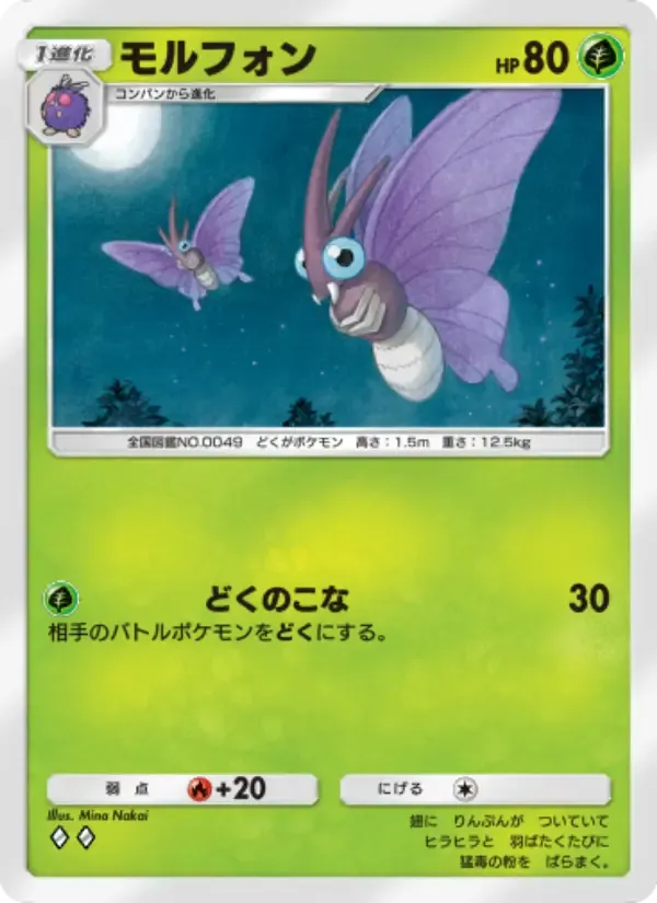 Venomoth card in Japanese