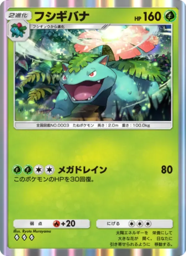 การ์ด Venusaur ในภาษา ญี่ปุ่น