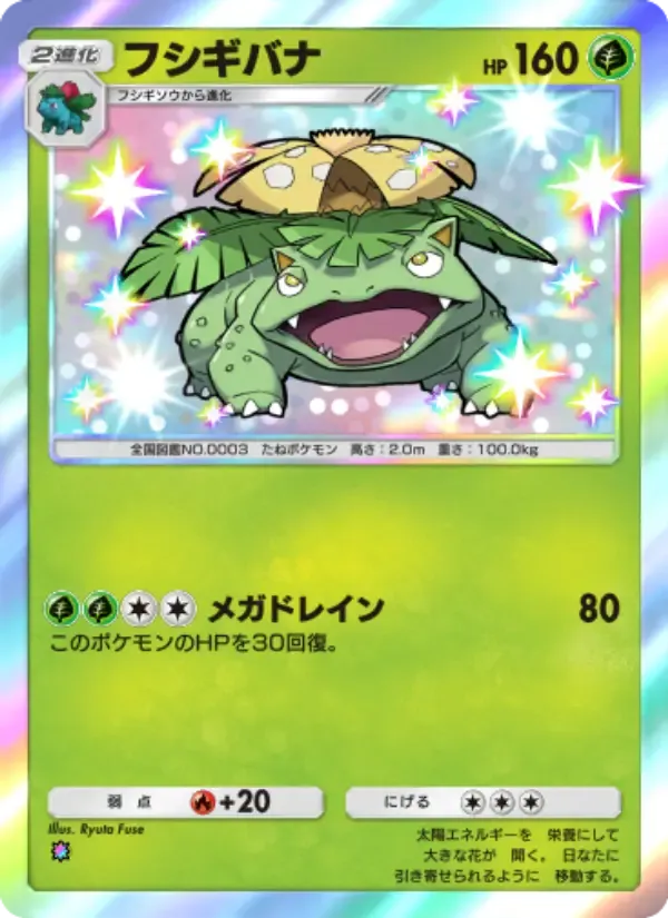 Venusaur card in Japanese