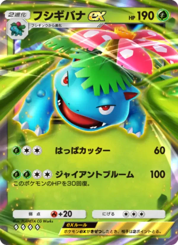 Venusaur ex card in Japanese