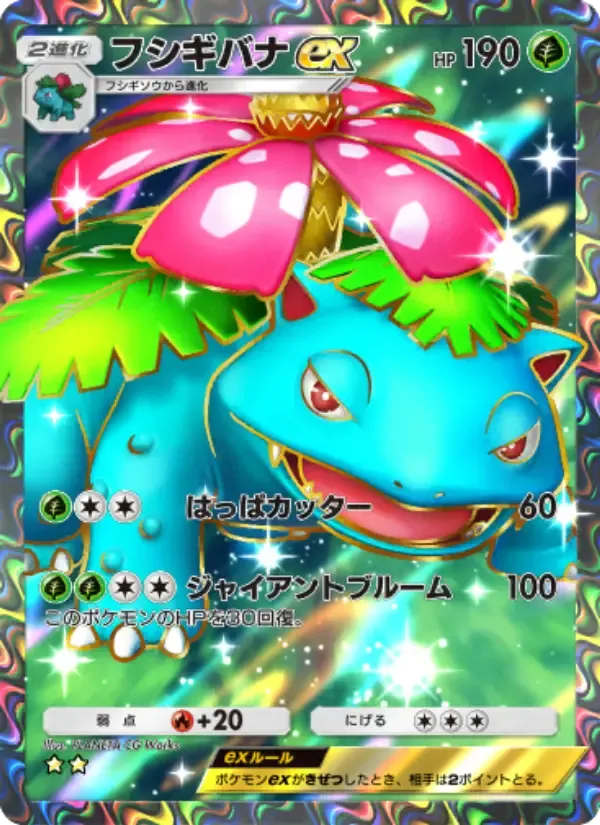 Venusaur ex card in Japanese