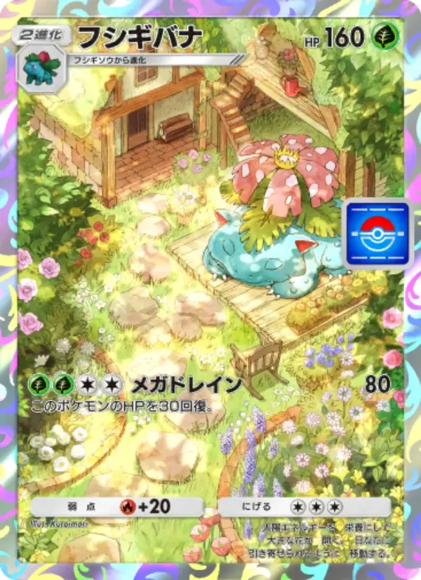 Venusaur card in Japanese