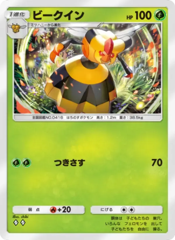 Vespiquen card in Japanese