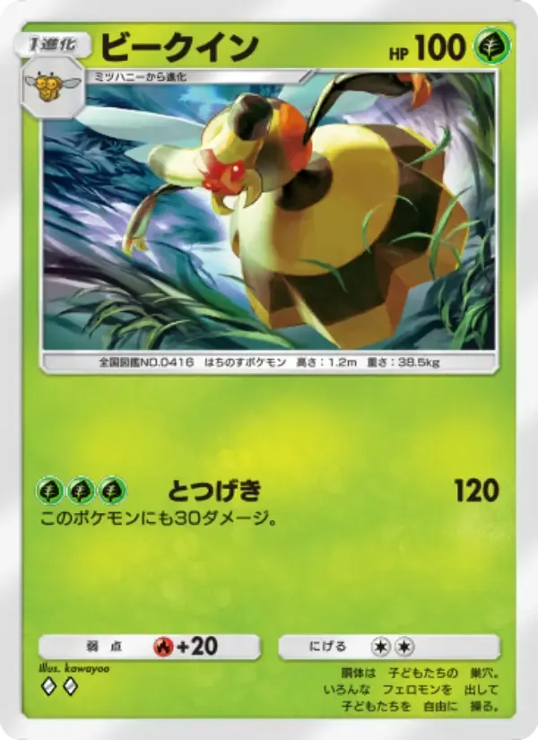 Vespiquen card in Japanese