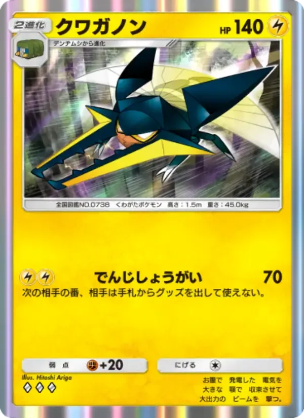 Vikavolt card in Japanese