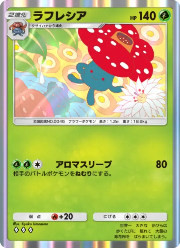 Vileplume card in Japanese