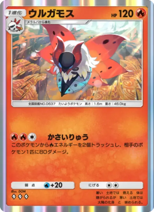 Volcarona card in Japanese