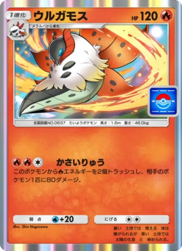 Volcarona card in Japanese