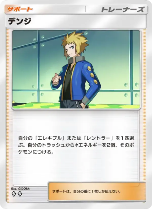 Volkner card in Japanese