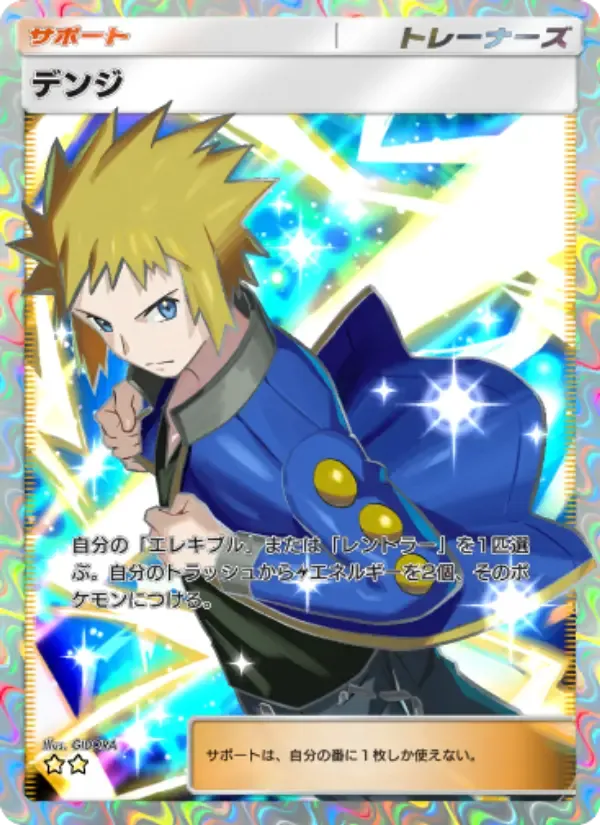 Volkner card in Japanese