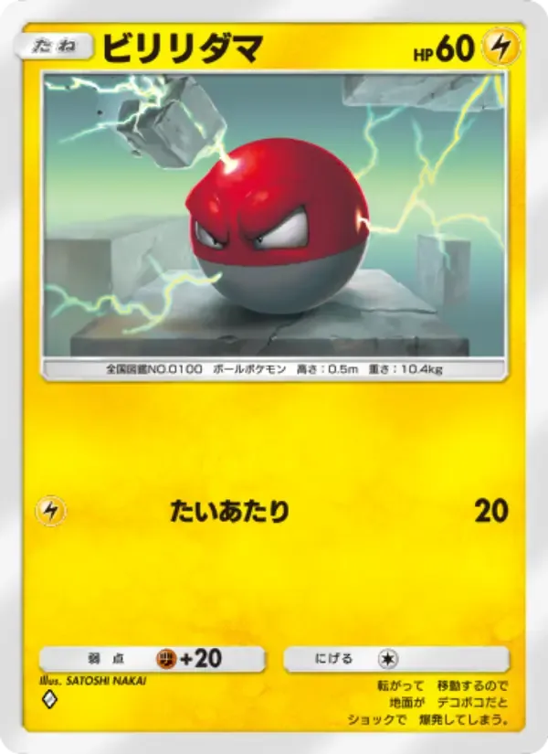 Voltorb card in Japanese