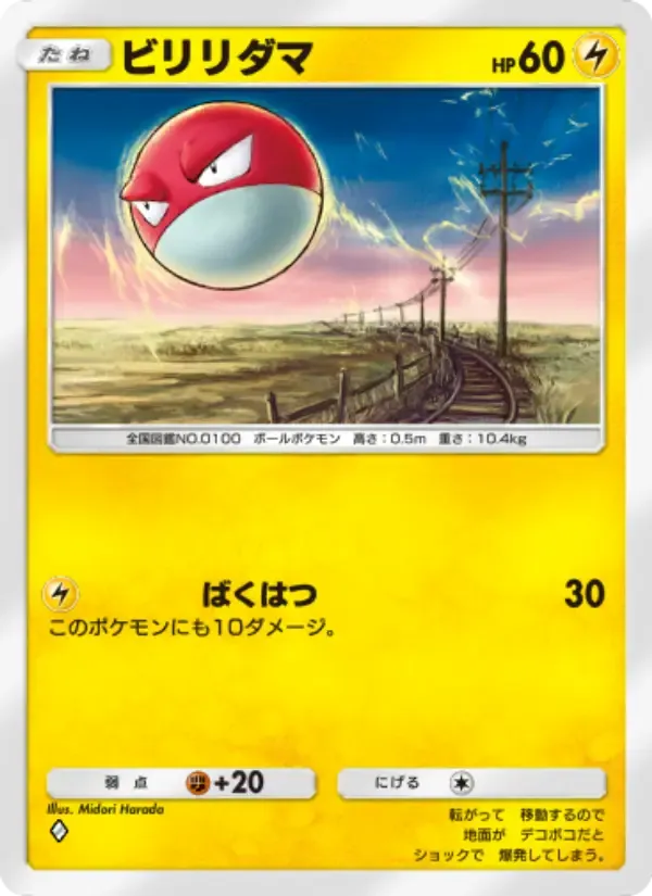 Voltorb card in Japanese