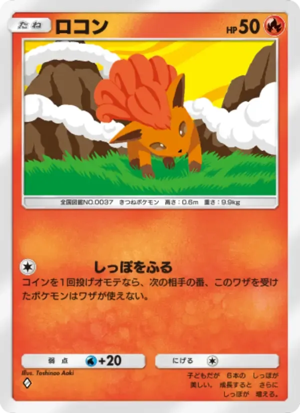 Vulpix card in Japanese